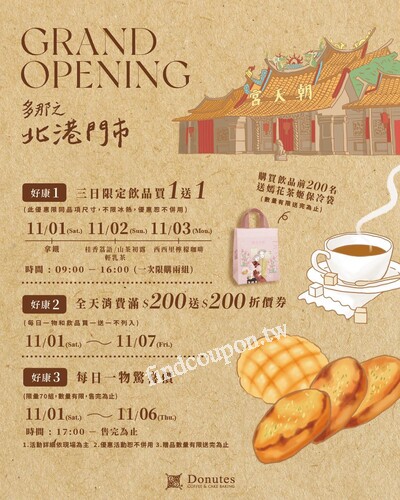 北港門市，11/1~11/7，消費滿200送200折價券