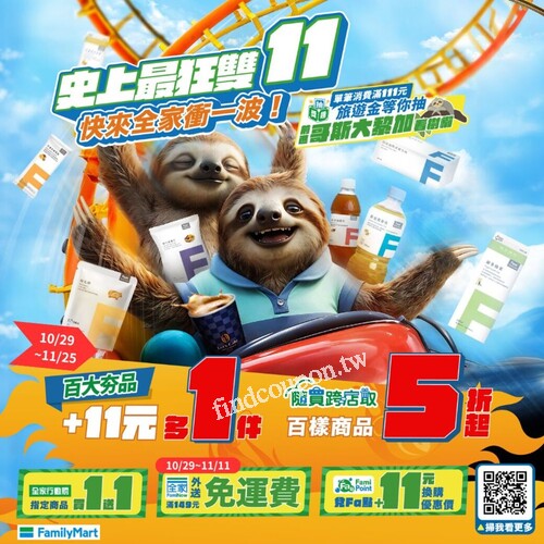 百項夯品+11元多1件，還有機會獲得10萬元旅遊金