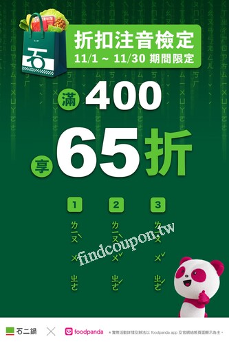 石二鍋 x foodpanda，只要外送消費滿$400，立享65折