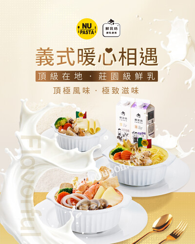 凡點限定義式湯麵系列，可參加抽籤最大獎可再享限定餐點乙次體驗