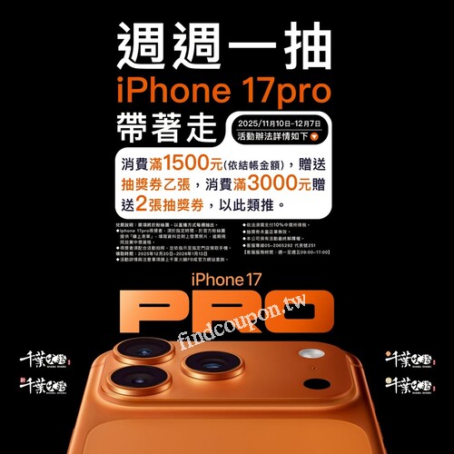 消費滿1500元(依結帳金額)，贈送抽獎券乙張