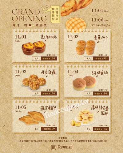 多那之北港門市，用「每日一物驚喜價」和你交換一個微笑