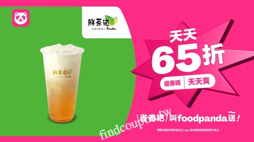 即日起-11/30，滿280最高折抵 100元，用 foodpanda 直接送到門口