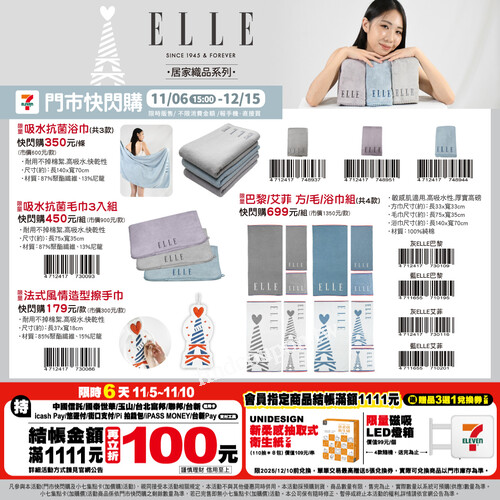 7-ELEVEN 居家＆旅遊精品限時快閃開賣，一站式升級你的生活品味