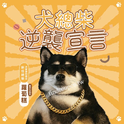 即日起-11/25止，指定寵物商品2件8折、4件75折