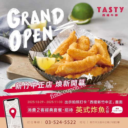 內用2客經典套餐，拍照打卡西堤新竹中正即贈【英式炸魚】乙份！