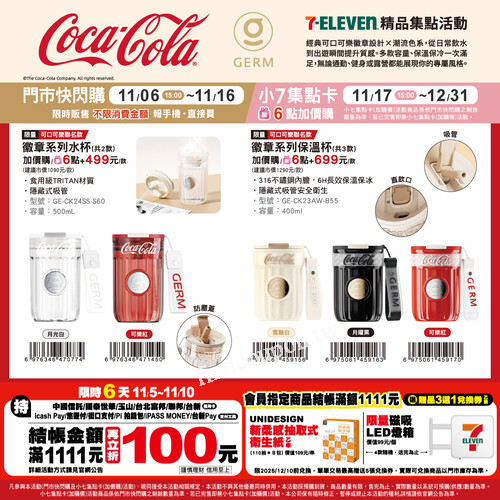 可口可樂 × GERM 聯名設計杯系列，經典紅白微章設計，質感