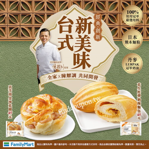 花生炸彈奶酥麵包/真芋頭金沙花圈搭，配指定飲品享59元優惠