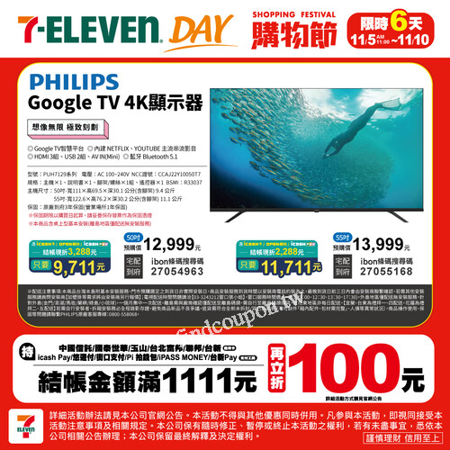 11/5~11/10，會員結帳金額滿𝟭𝟭𝟭𝟭元送贈品3選1兌換券