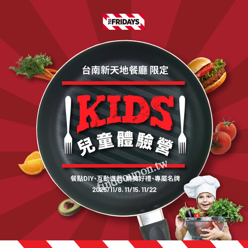 台南新天地餐廳  週六限定 ，親子活動 兒童體驗營來啦