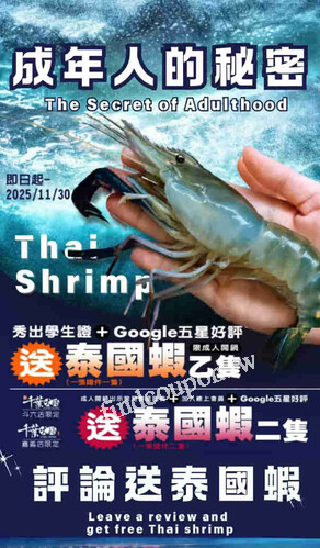 斗六店，嘉義店，完成指定動作，泰國蝦當場送你一隻