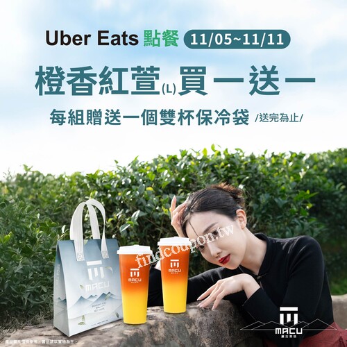 橙香紅萱 (L) 買一送一，每組贈送一個【雙杯保冷袋】，贈完為止