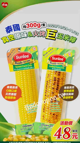 泰國真空原味＆火烤巨玉米棒，活動價 每支只要48元