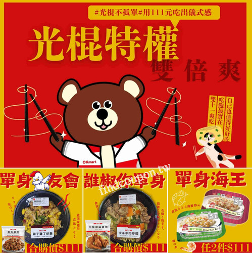 義美鮭魚炒飯 / 蝦仁炒飯， 任2件 111元，1111單身補給限定優惠