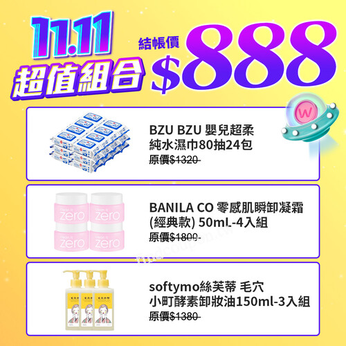 新加坡人氣母嬰品牌 BZU BZU嬰兒超柔純水濕巾24包 $888