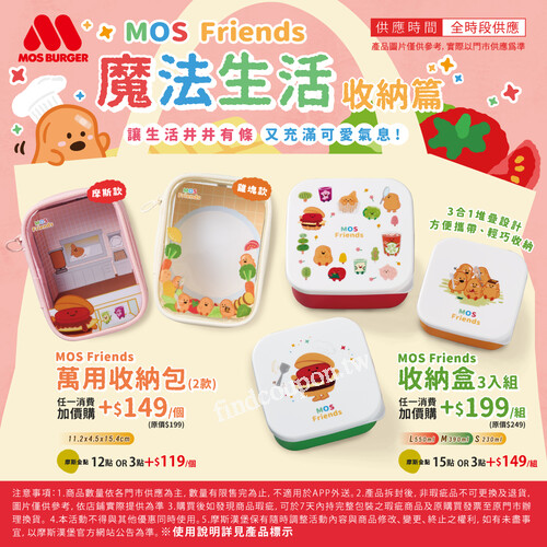 任一消費，加價購萬用收納包 +$149