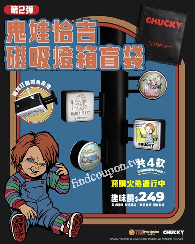 鬼娃恰吉第二波周邊，【鬼娃恰吉磁吸燈箱盲袋】趣味價$249