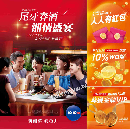 凡點用【尾牙春酒套餐】​，人人有紅包，全員皆可抽紅包