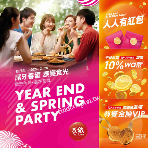 凡點用尾牙春酒套餐，​人人有紅包，全員皆可抽紅包