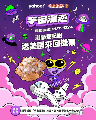 購買中杯以上冰淇淋，享同size冰淇淋第二件$99