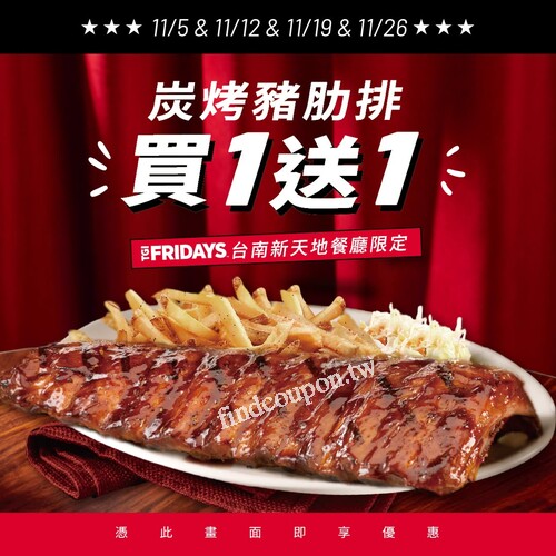憑貼文活動畫面即享優惠 ，全份/半份 豬肋排 買一送一