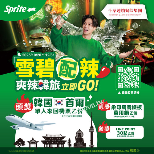 登錄消費發票，就有機會抽《韓國首爾來回機票》乙張