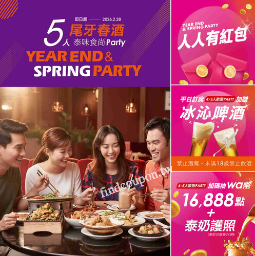 凡點用【5人尾牙春酒套餐】​人人有紅包，全員皆可抽紅包