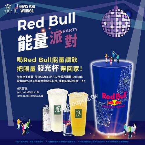每月購買 Red Bull 能量調飲，就有抽好禮機會
