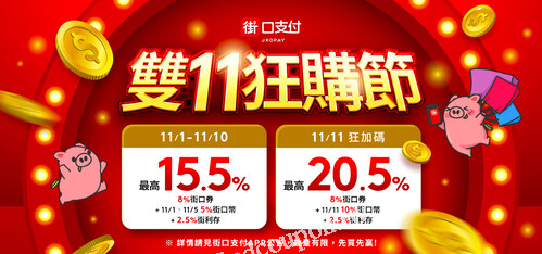 街口支付領券享優惠，單筆消費滿 1,500 元享 92 折