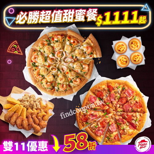 💥雙11必吃！必勝客超值甜蜜餐限時優惠$1111起