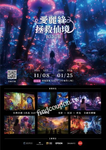 《愛麗絲拯救仙境：沉浸之旅 — 台北站》在 台北微風廣場 登場