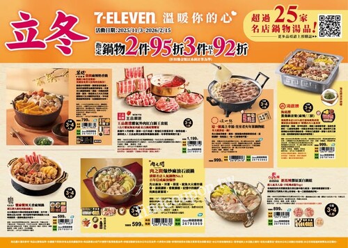 指定品項任2件95折、3件以上92折，7-ELEVEN幫你準備好