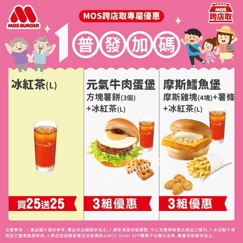 冰紅茶 買25送25！限量 1000 組，搶完為止