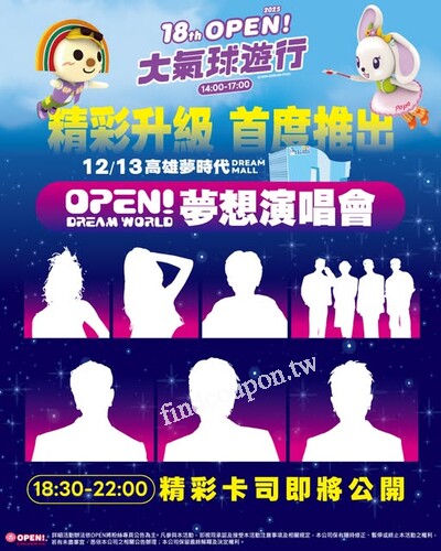 夢想舞台 OPEN!DREAM WORLD 正式登場