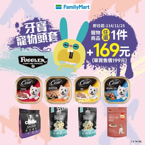 指定寵物商品任選1件+169元，單買售價199元