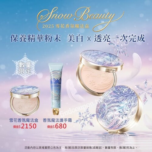 雪花香氛魔法護手霜 售價 680元，雪花香氛魔法盒 售價 2150元