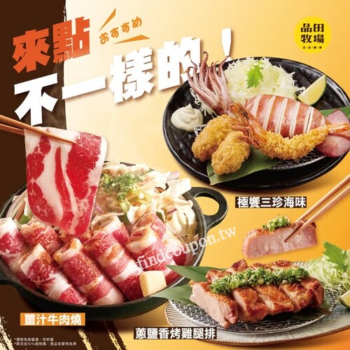 12/7前LINE領券滿額免費享用「香酥海老」