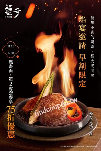 憑指定活動畫面內用2客套餐，第2客即享「75折優惠」