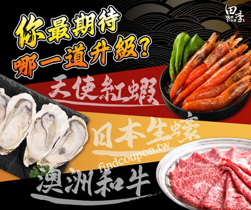週年慶 (11/3~11/27) 正式開戰， 「四人同行，$798 直升 $988」