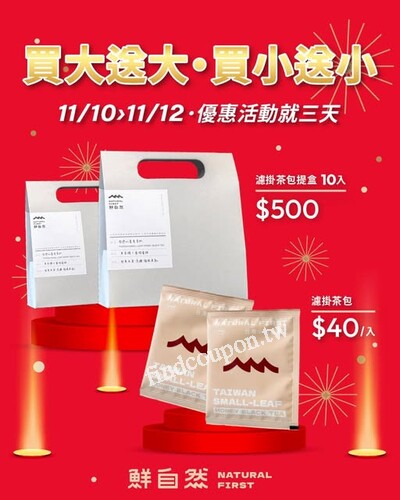 【限時活動】小葉蜜香紅茶雙11限定買一送一，11/10–11/12門市限定