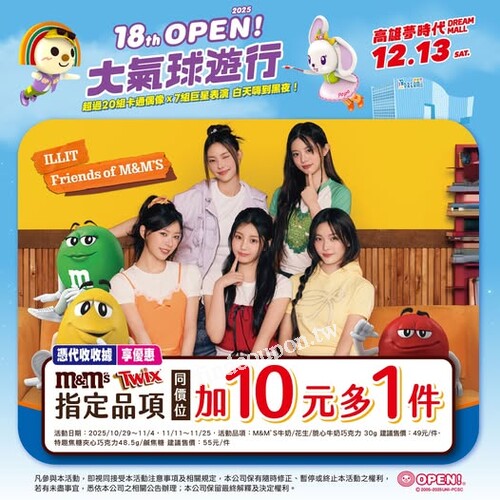 憑代收收據享M&Ms / TWIX 指定品項同價位任選，加10元多一件