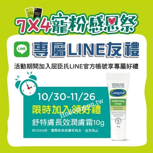 加入LINE官方帳號，馬上領【專屬好禮券】