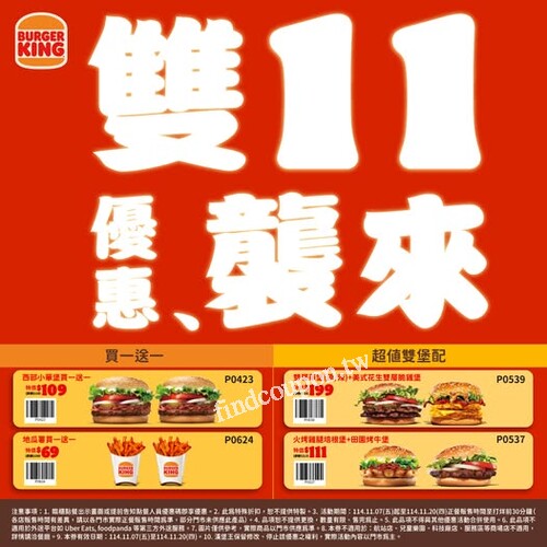 即日起至11/20，漢堡王4大優惠券商品最低44折