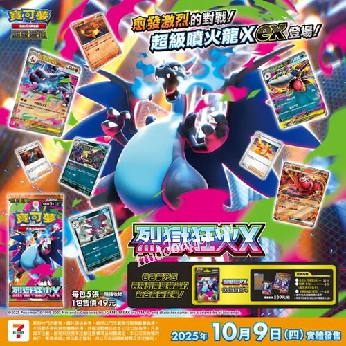 「寶可夢集換式卡牌遊戲 超級進化」新品上市