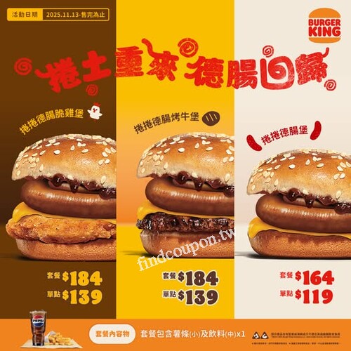 捲捲腸全系列3種口味，即日起至明年1/5，限時販售