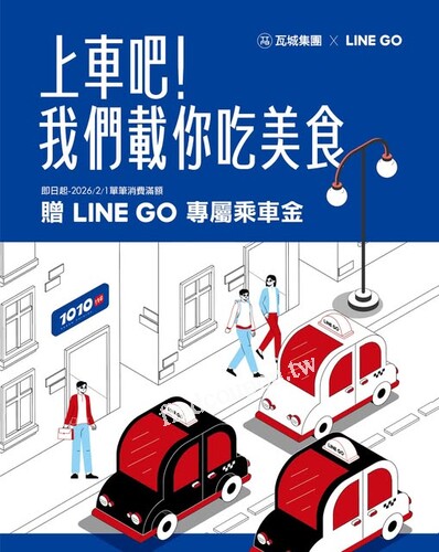於 1010湘 單筆消費滿 $2100​即可獲得LINE GO $300 移動優惠小卡