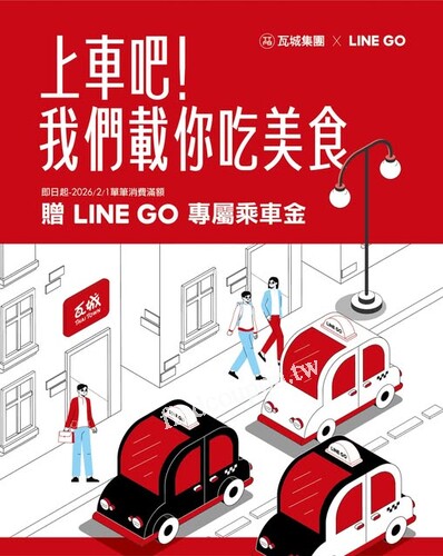 單筆消費滿 $2,100​，即可獲得LINE GO $300 移動優惠小卡​