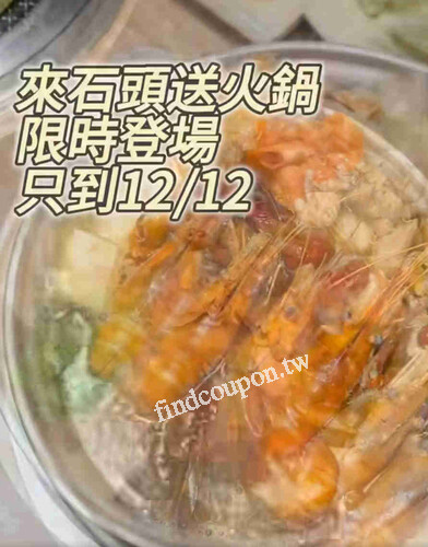 11/15(六)–12/12(五)，漢口店完成指定動作，免費升級火鍋吃到飽