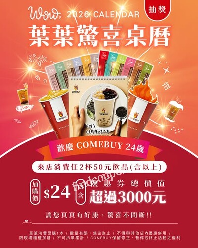 凡消費任𝟮杯𝟱𝟬元飲品(含以上) 即可享𝟮𝟰元加購價