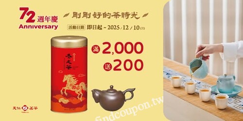 單筆消費滿 $3,000 送 $300，再加贈【2026年桌曆】一份！